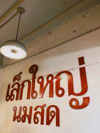 เล็กใหญ่ นมสด ร้านขนมสุดชิลย่านบรรทัดทอง 🧋