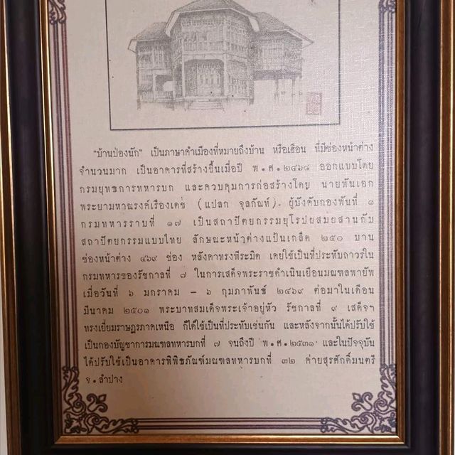 เรือนป่องนัก ลำปาง งามมาก