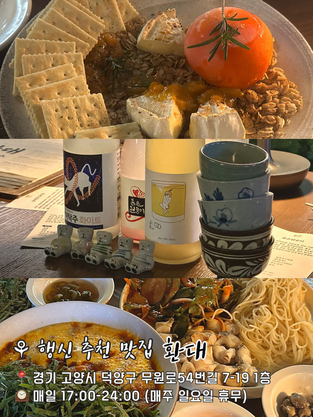 𝒢ℴ𝓎𝒶𝓃𝑔 분위기와 맛 🐰🐰 두 마리 토끼를 다잡은 한식요리주점 ⊹⁺⸜ 환대 ⸝⁺⊹