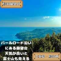 鳥羽展望台