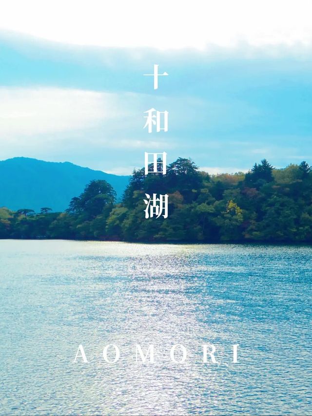 【青森】十和田湖で雄大な自然を体感！遊覧船で堪能する絶景クルージング🚢