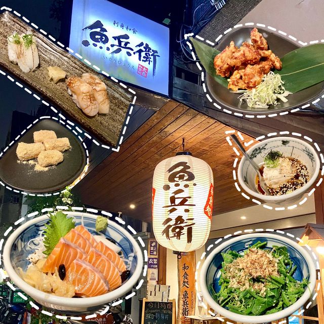 美味但匆促的用餐時光-魚兵衛太春和食處