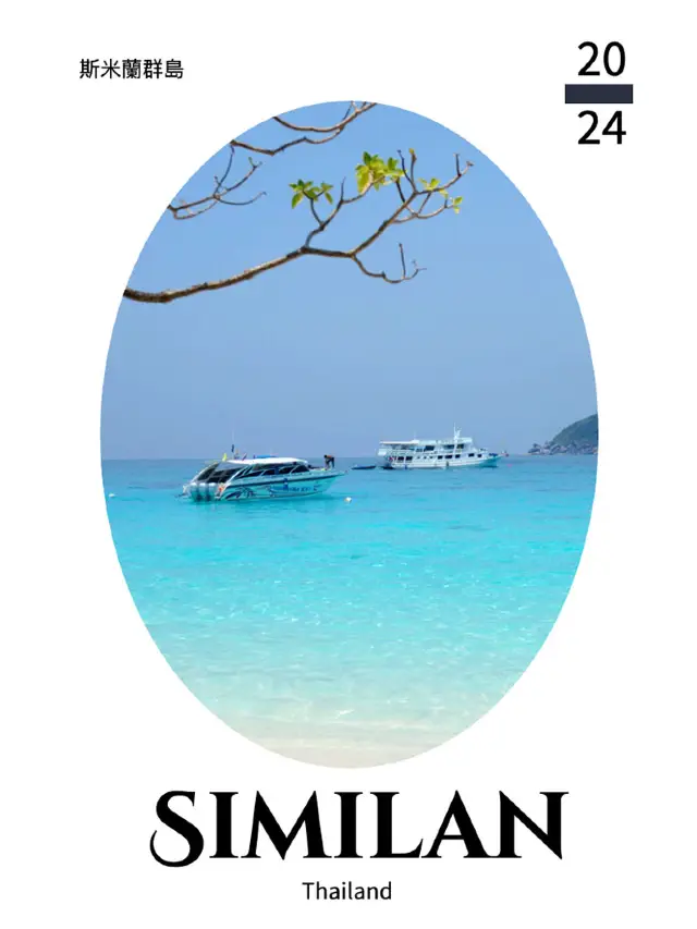 布吉一日團出海 | 斯米蘭群島 Similan Island