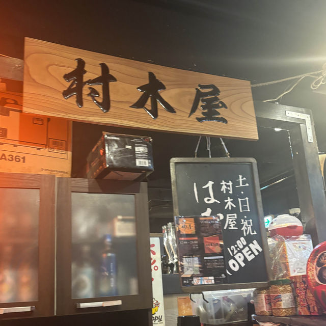 【飲み歩き】神奈川 横浜 村木屋横浜店 活気溢れる大満足な居酒屋