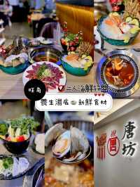 養生湯底🍲新鮮食材