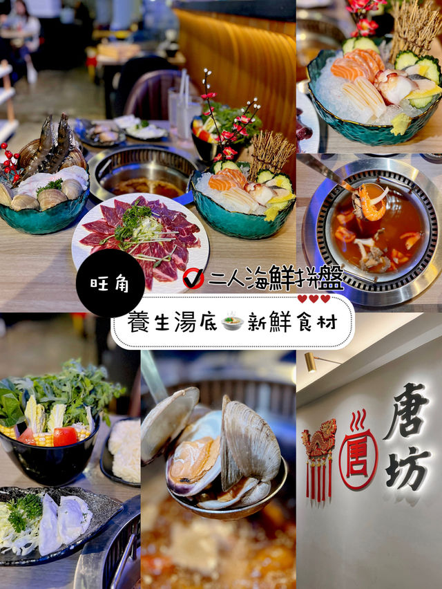 養生湯底🍲新鮮食材