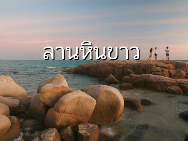 ชมบรรยากาศยามเย็น ลานหินขาว