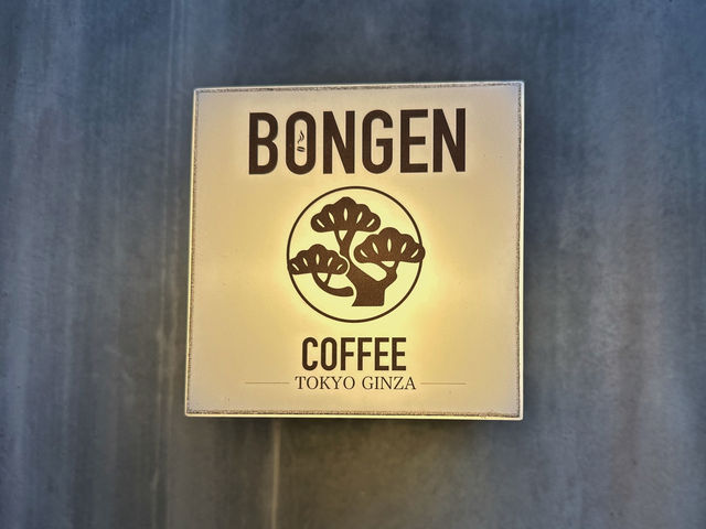東京・銀座。盆栽のある銀座カフェ『BONGEN COFFEE Tokyo Ginza』