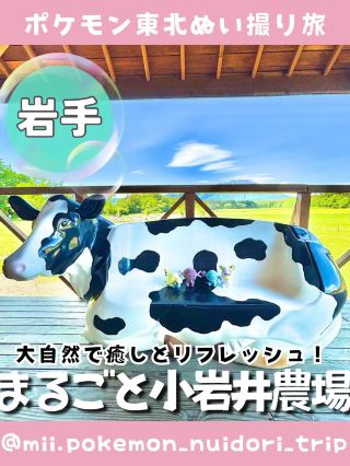 【岩手縣】初夏的小岩井美食之旅
