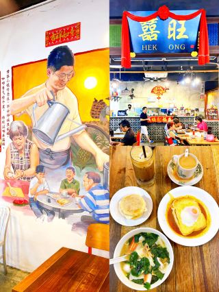 Kopitiam Hek Ong 古早味早餐