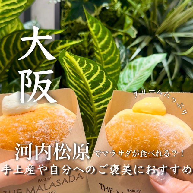 【大阪】大阪初上陸！マラサダ