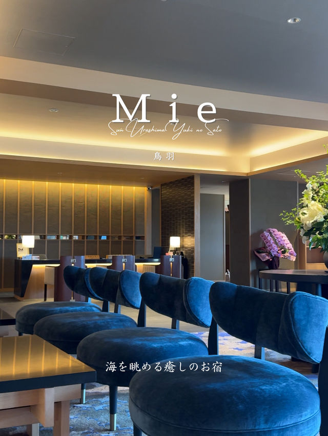 【三重・鳥羽】絶景の宿が強力パワーアップ