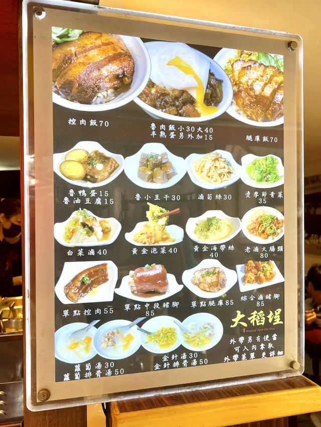 外國朋友來台北必吃02「大稻埕魯肉飯」