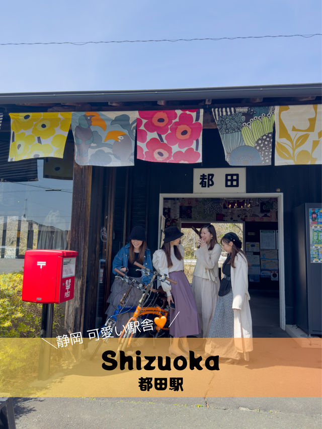 【静岡】静岡の隠れたフォトスポット📸✨ 都田駅でノスタルジックな旅気分を！