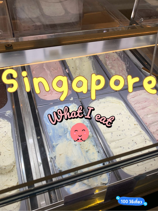 รีวิวของกิน in Singapore 2024 ❤️✨🇸🇬