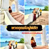 ฉันคือผู้พิชิตบันได🌝 396 ขั้นสู่เขาช่องกระจก👑