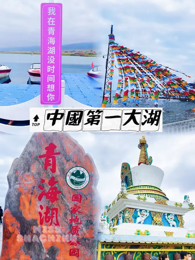 ⭐️海拔3196米😱全中國第一大湖😎