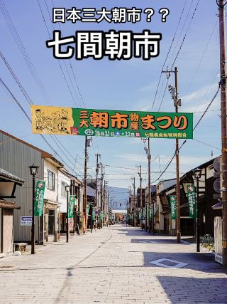 七間朝市