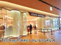 ร้าน Louis Vuitton สนามบินคันไซ