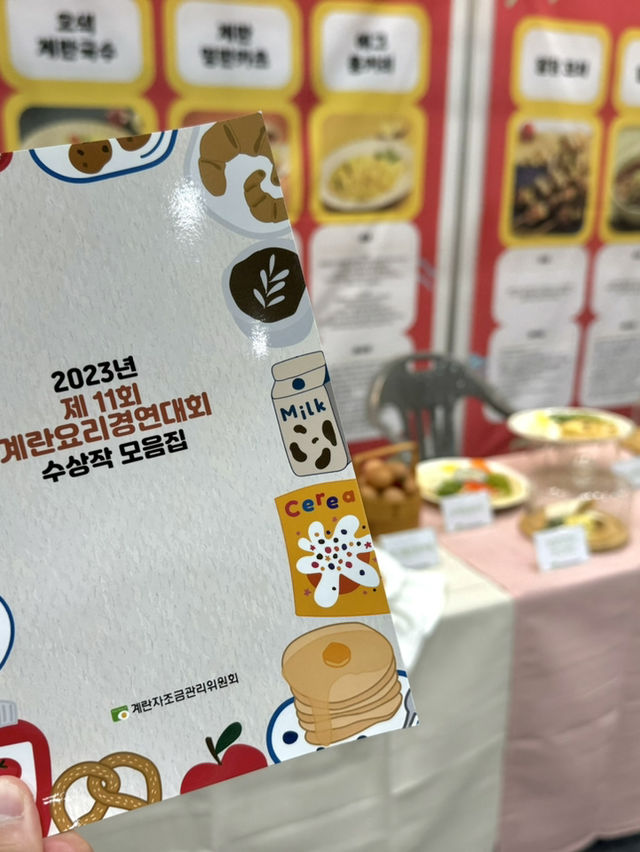 제7회 계란 페스티벌 시작! 계란요리 시식 가능한 실내데이트 장소로