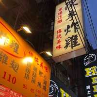 夜遊北投小食分享 — 炸彈蔥油餅 & 陳季炸雞