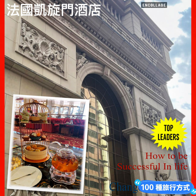 平食五星級酒店下午茶