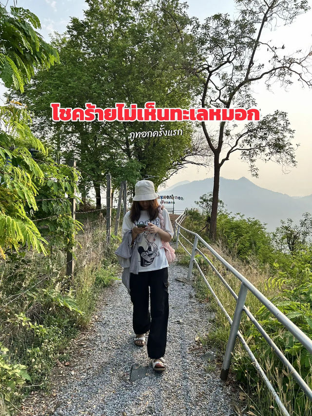 พระอาทิตย์ไม่ชัดทะเลหมอกไม่มี โชคร้ายที่ภูทอก🥹🤍