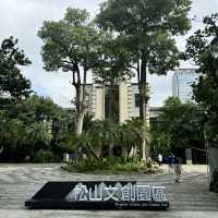 松山文創園區