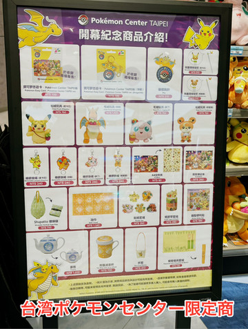 台湾ポケモンセンター | Trip.com 台北