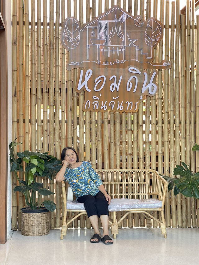 หอมดิน กลิ่นจันท์ 