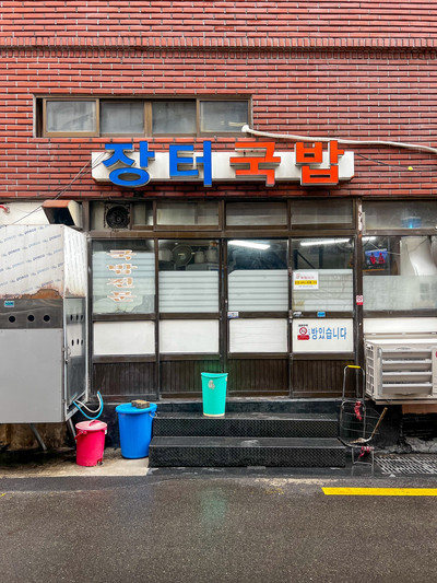 釜山/チャガルチ】釜山でいちばん好きなデジクッパ | Trip.com 釜山 釜山/チャガルチ】釜山でいちばん好きなデジクッパ | Trip.com 釜山