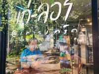คาเฟ่ สุดชิคบนเกาะเกร็ด