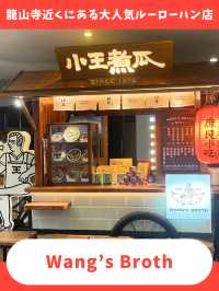 【台北女一人旅】ミシュラン獲得！日本人向けの味が絶品の大人気ルーローハン店