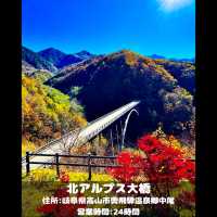 北アルプス大橋