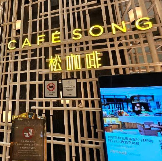 Breakfast Bliss at Shangri-la Songbei, Harbin