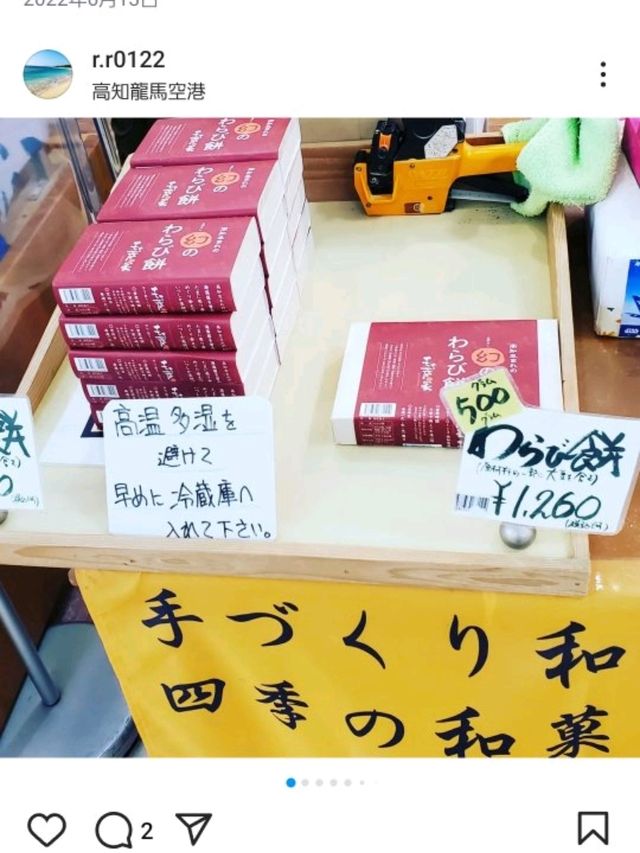 ■竜馬高知空港