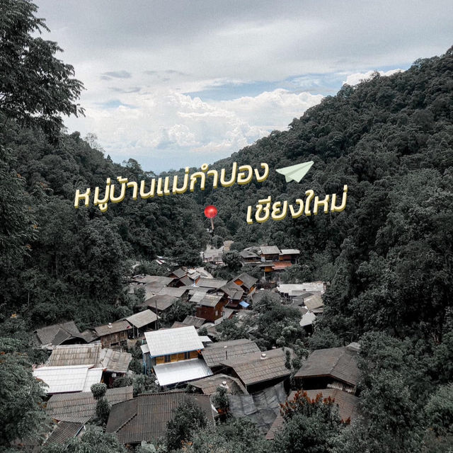 หมู่บ้านเล็กๆ ในหุบเขาที่เชียงใหม่ 🏞️