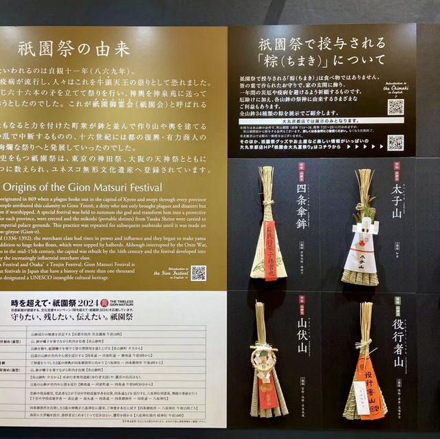 【京都府】 涼みながら愉しむ　祇園祭
