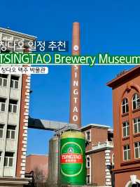 📍 칭다오 맥주박물관 (Tsingtao Beer Museum) 🍻✨