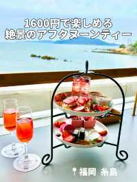 【福岡】糸島の絶景レストランで楽しめるアフタヌーンティー🫖