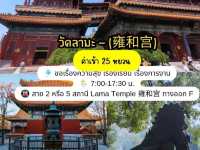 แพลนสำหรับสายมูต้องมา #ปักกิ่ง จีน