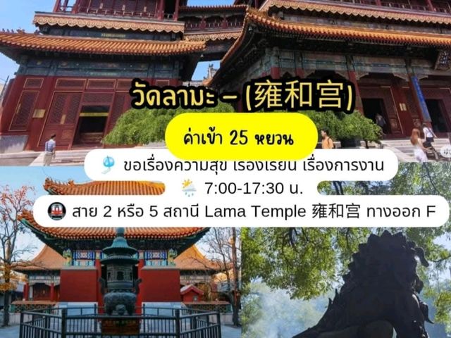 แพลนสำหรับสายมูต้องมา #ปักกิ่ง จีน