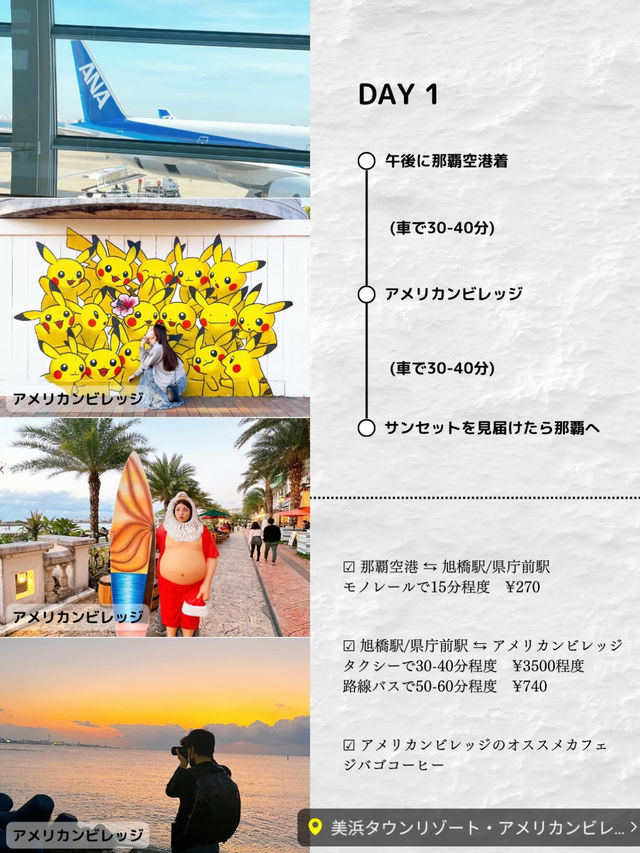 【車がなくても楽しめた！】沖縄完全攻略プラン