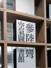 我在梅山呼吸空氣#空氣圖書館-嘉義梅山
