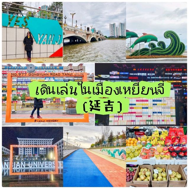 เดินเล่นริมแม่น้ำ @ Yanji