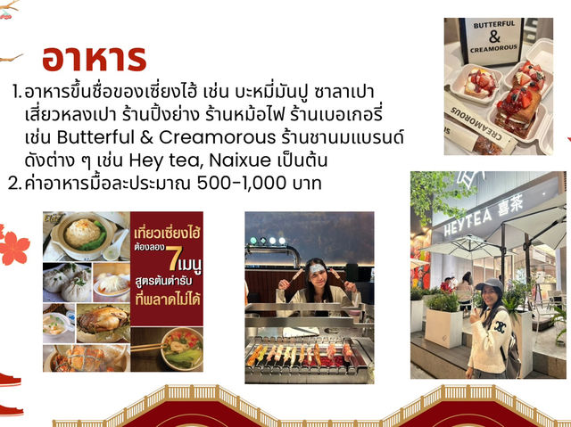 เตรียมตัวก่อนเที่ยวจีน (เซี่ยงไฮ้)