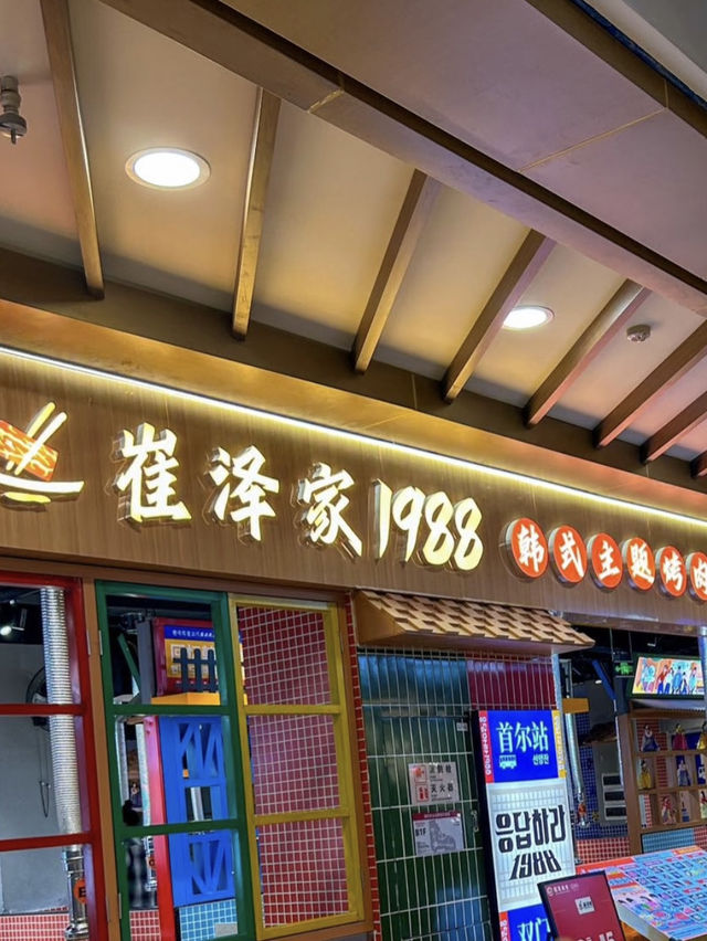 深圳·崔澤家1988