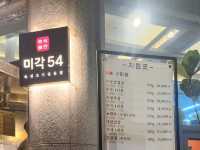 미각54