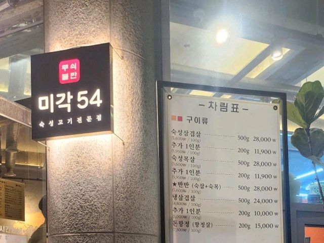 미각54