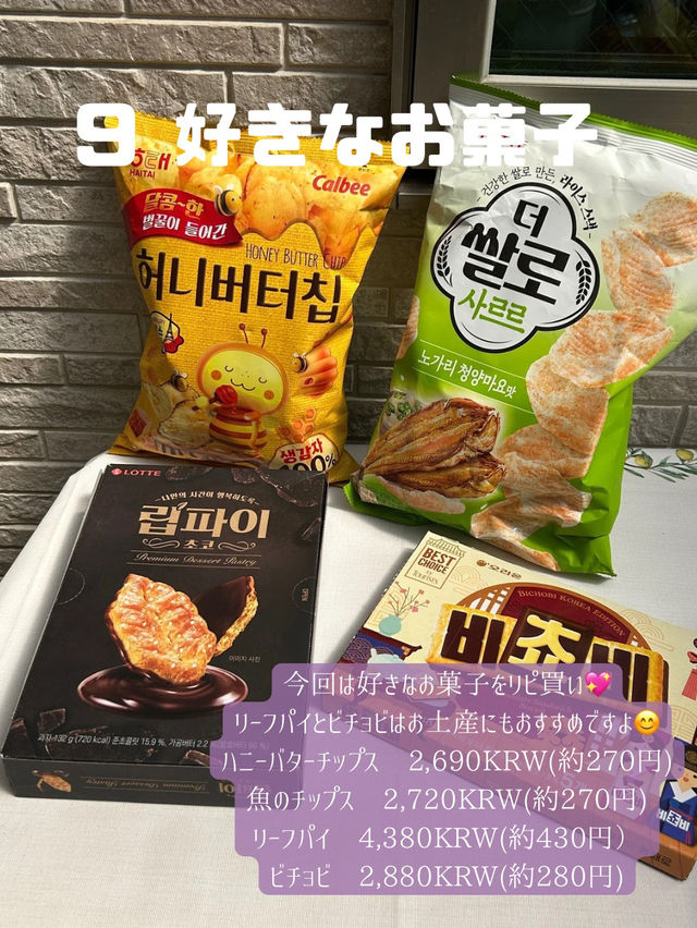 韓国購入品